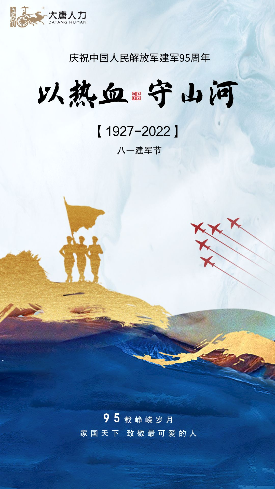 八一建軍節(jié)合成風(fēng)主題手機(jī)海報(bào)__2022-07-29 15_27_25.png 八一建軍節(jié)合成風(fēng)主題手機(jī)海報(bào)__2022-07-29 15_27_25.png